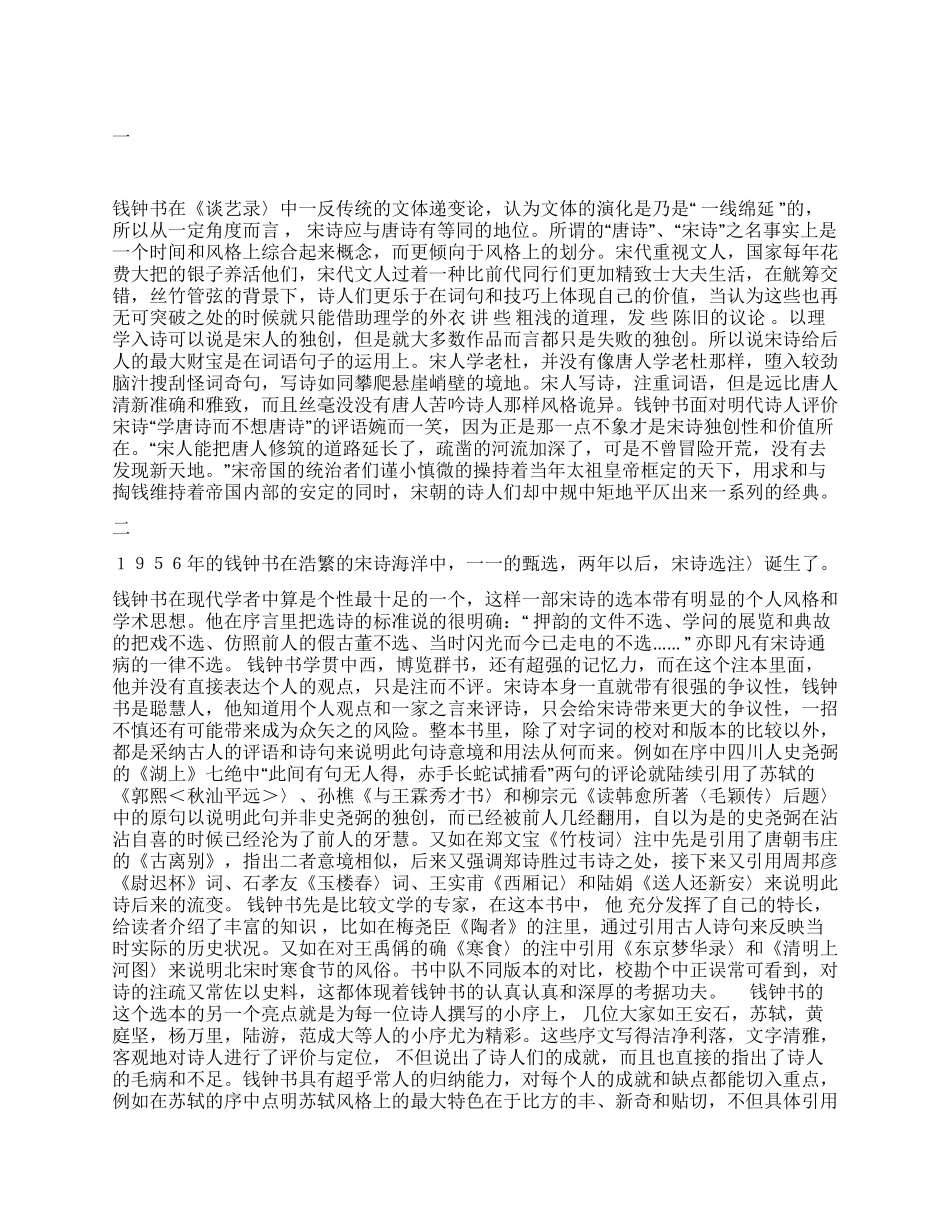 《宋诗选注》的读书报告_第1页