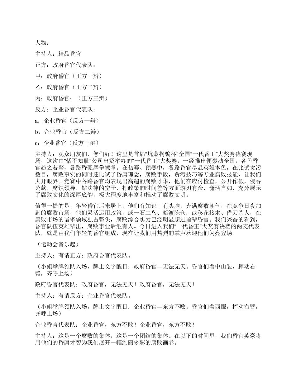 《官场现形记》深刻揭露当前的社会黑暗面_第1页