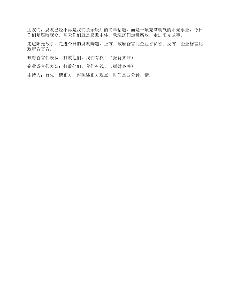 《官场现形记》深刻揭露当前的社会黑暗面_第2页