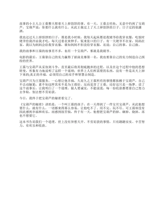 《宝葫芦的秘密》读后感200字