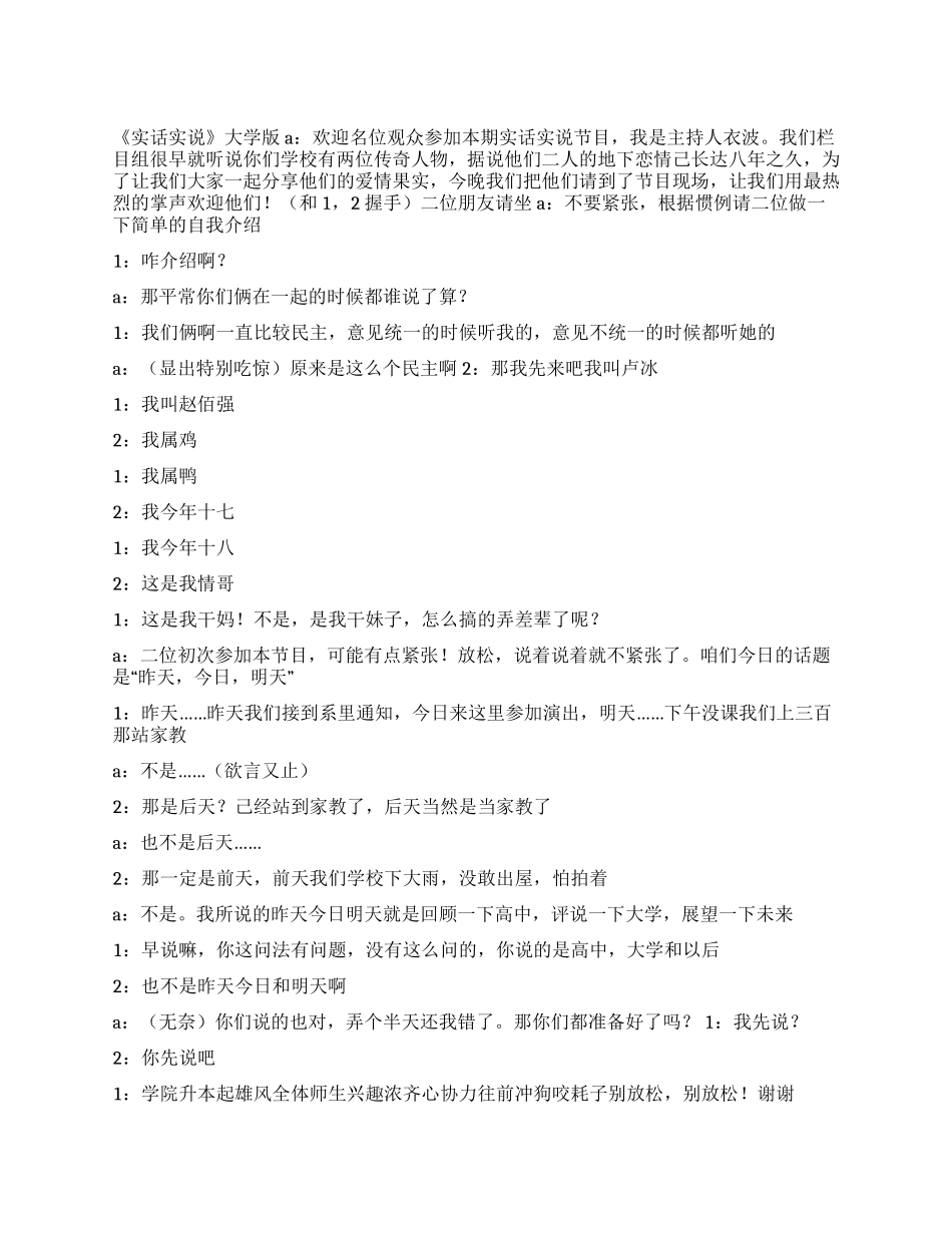 《实话实说》大学版_第1页