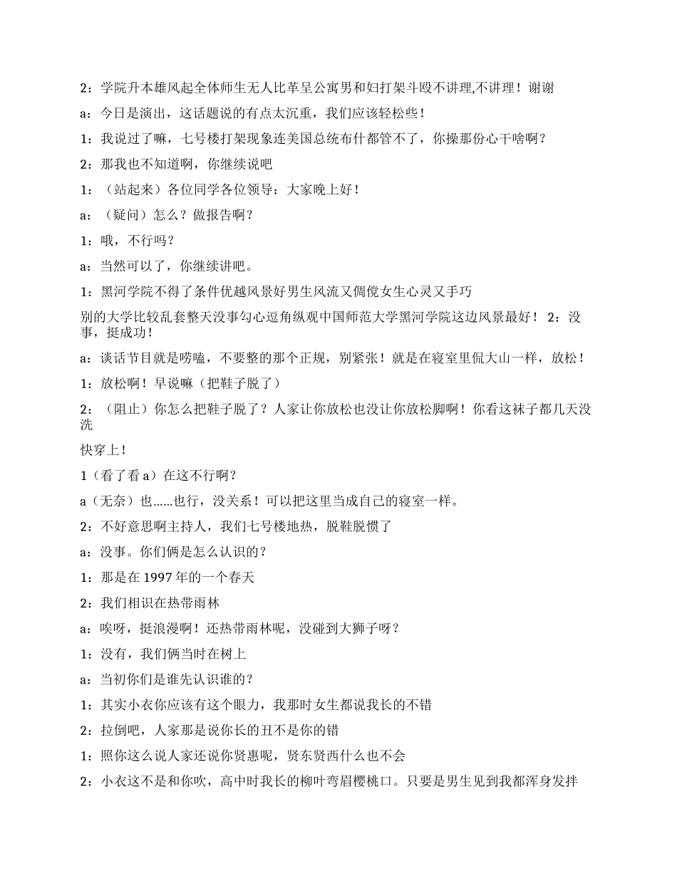 《实话实说》大学版_第2页