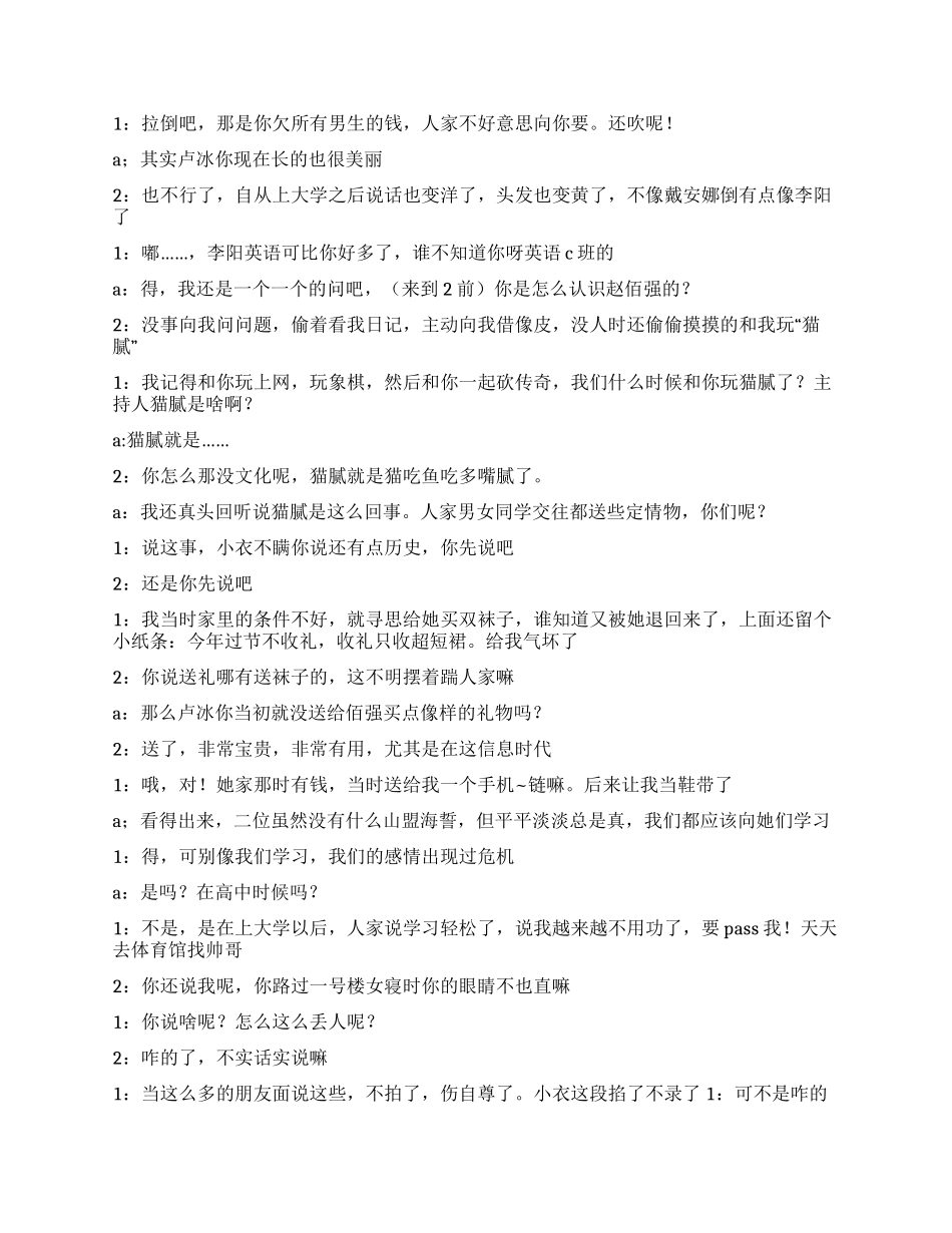 《实话实说》大学版_第3页
