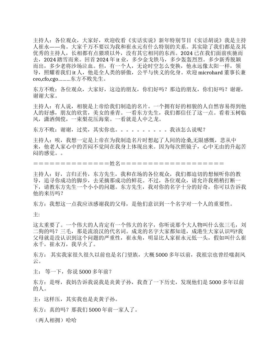 《实话胡说》一场搞笑的电视节目_第1页