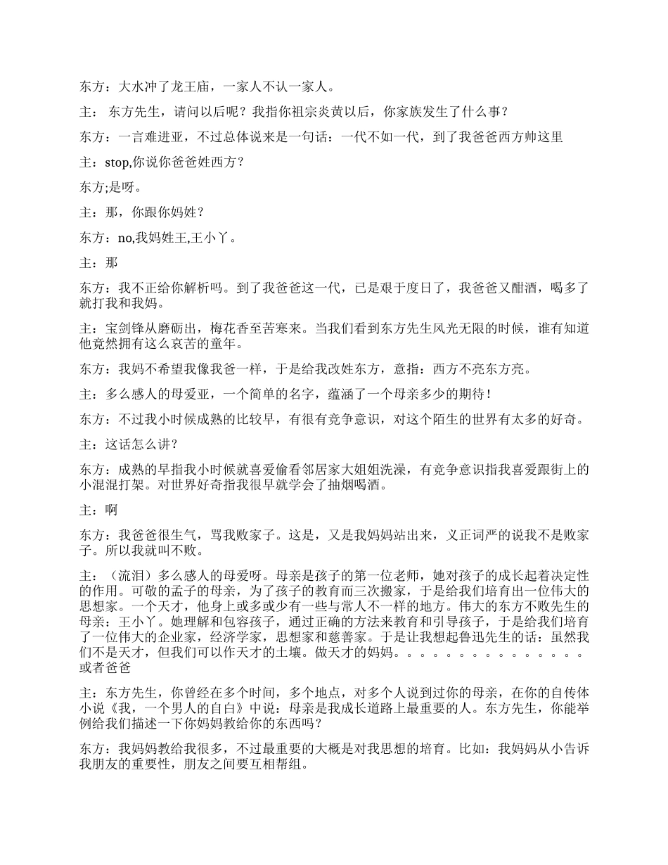 《实话胡说》一场搞笑的电视节目_第2页