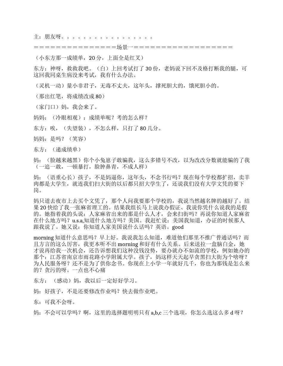 《实话胡说》一场搞笑的电视节目_第3页