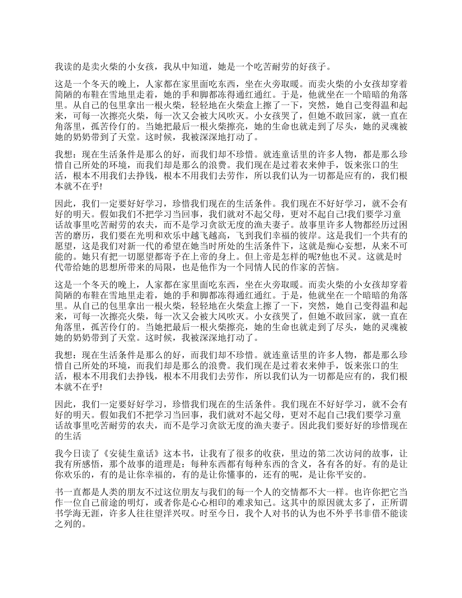 《安徒生童话》读后感5篇_第1页