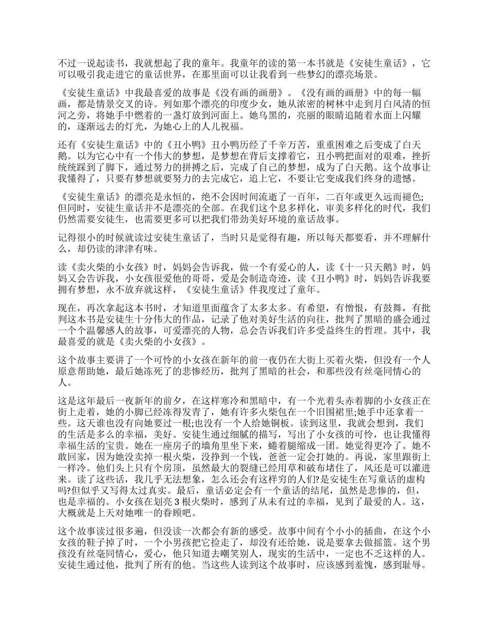 《安徒生童话》读后感5篇_第2页