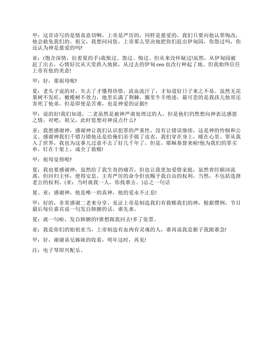 《实话实说之真的有神》_第3页