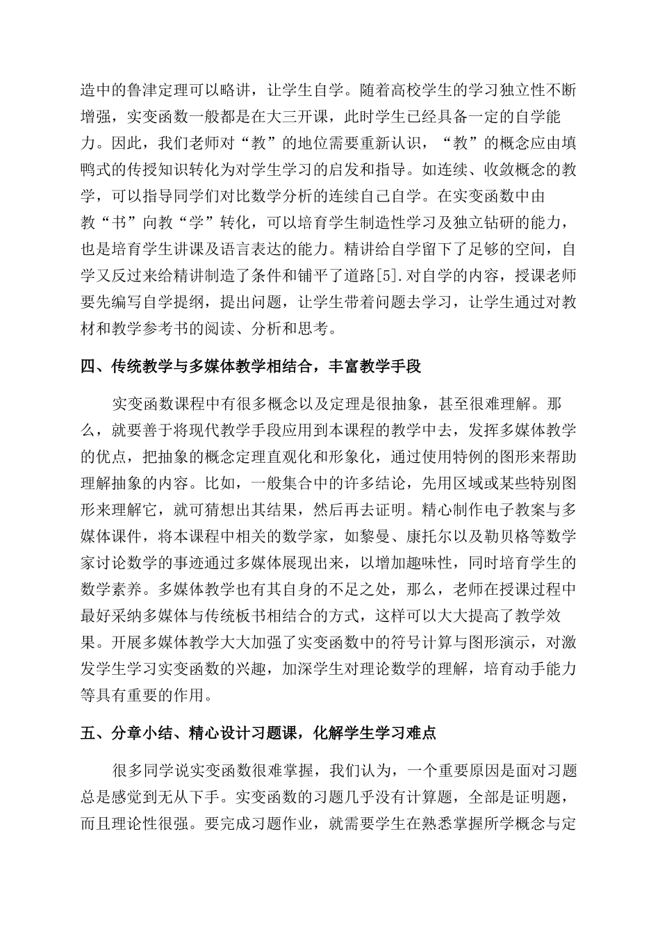 《实变函数》课程教学改革探索_第2页