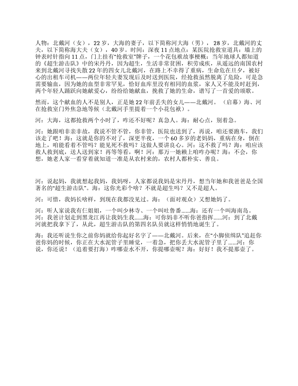 《宋丹丹寻找北戴河》献血宣传小品_第1页