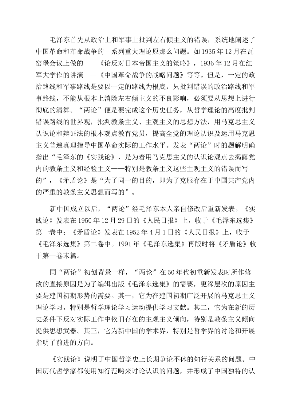《实践论》《矛盾论》的创作背景和理论来源_第2页