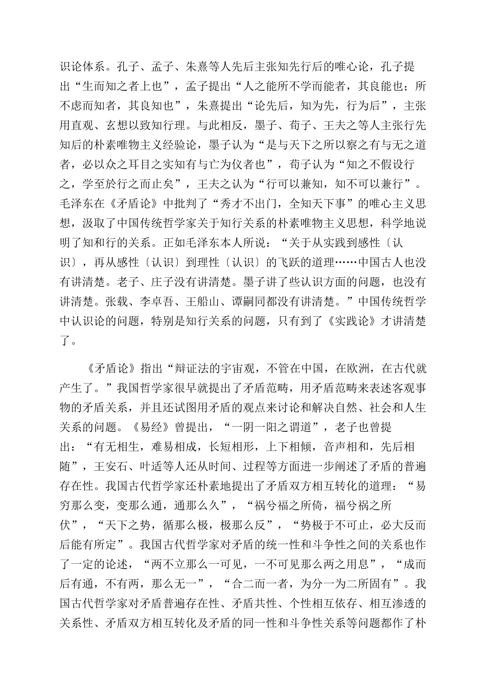 《实践论》《矛盾论》的创作背景和理论来源_第3页
