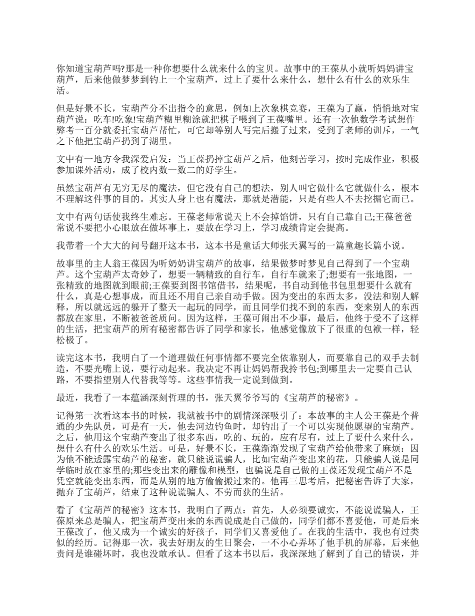 《宝葫芦的秘密》读后感5篇_第1页
