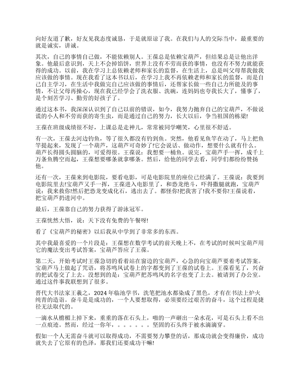 《宝葫芦的秘密》读后感5篇_第2页
