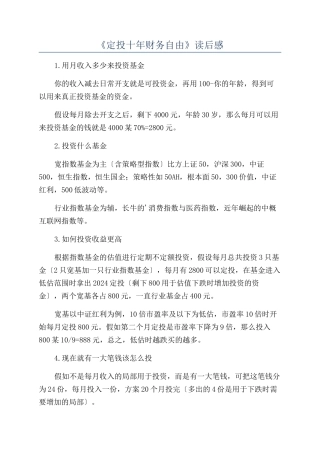 《定投十年财务自由》读后感