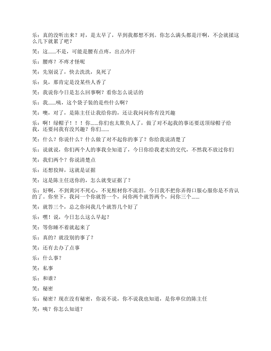 《审妻》审妻审出一个感人的故事_第2页