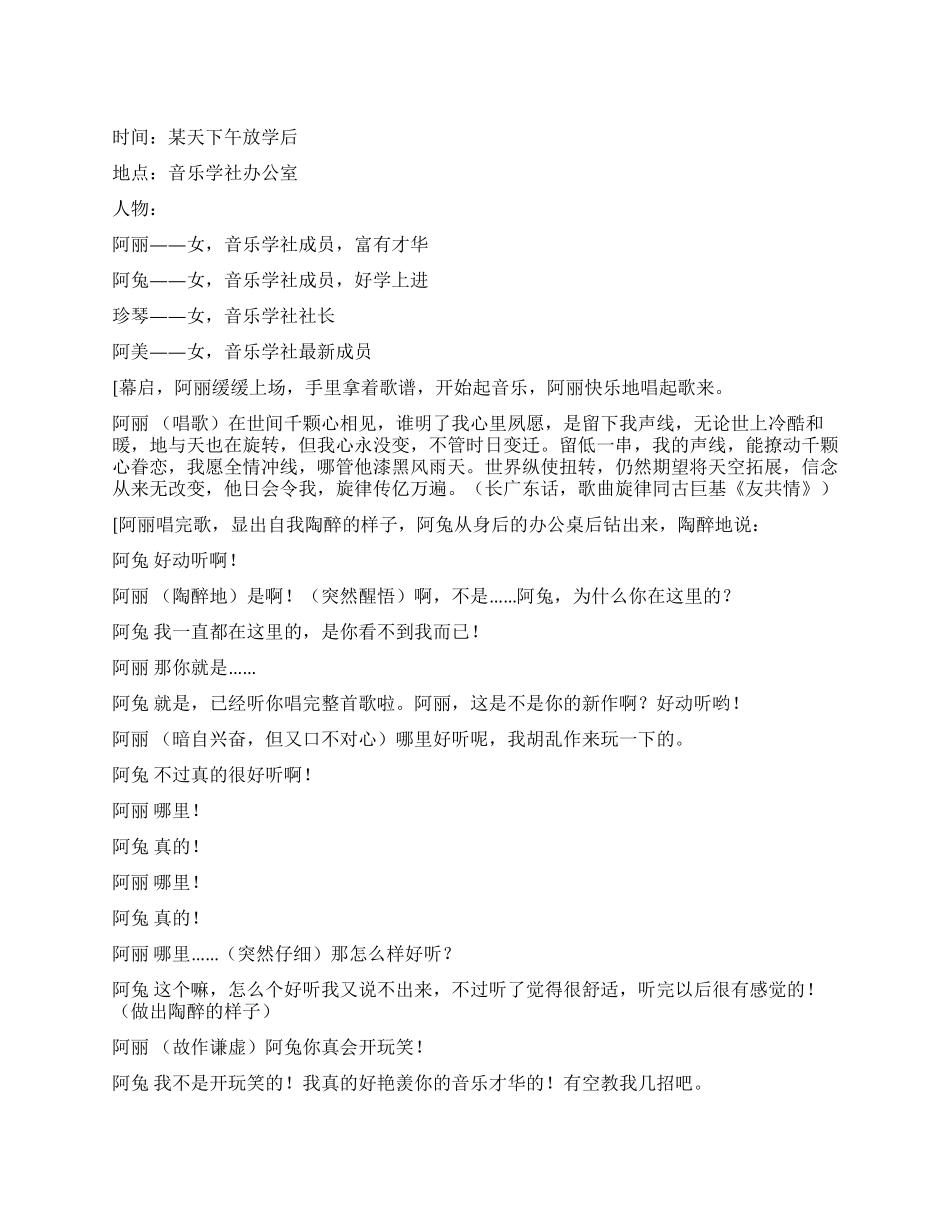 《宠儿》音乐社团里的冲突是因为心里多了个“心眼_第1页