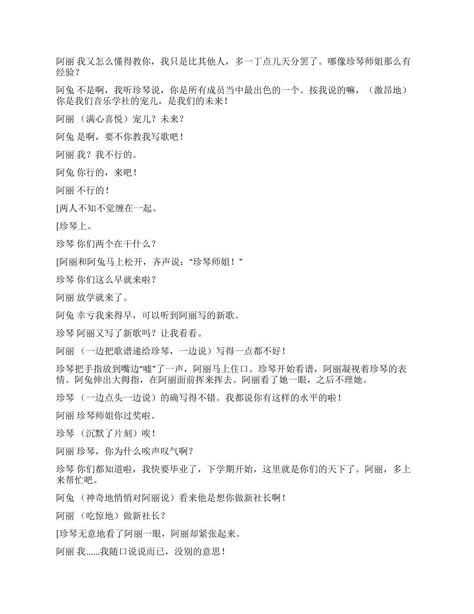 《宠儿》音乐社团里的冲突是因为心里多了个“心眼_第2页
