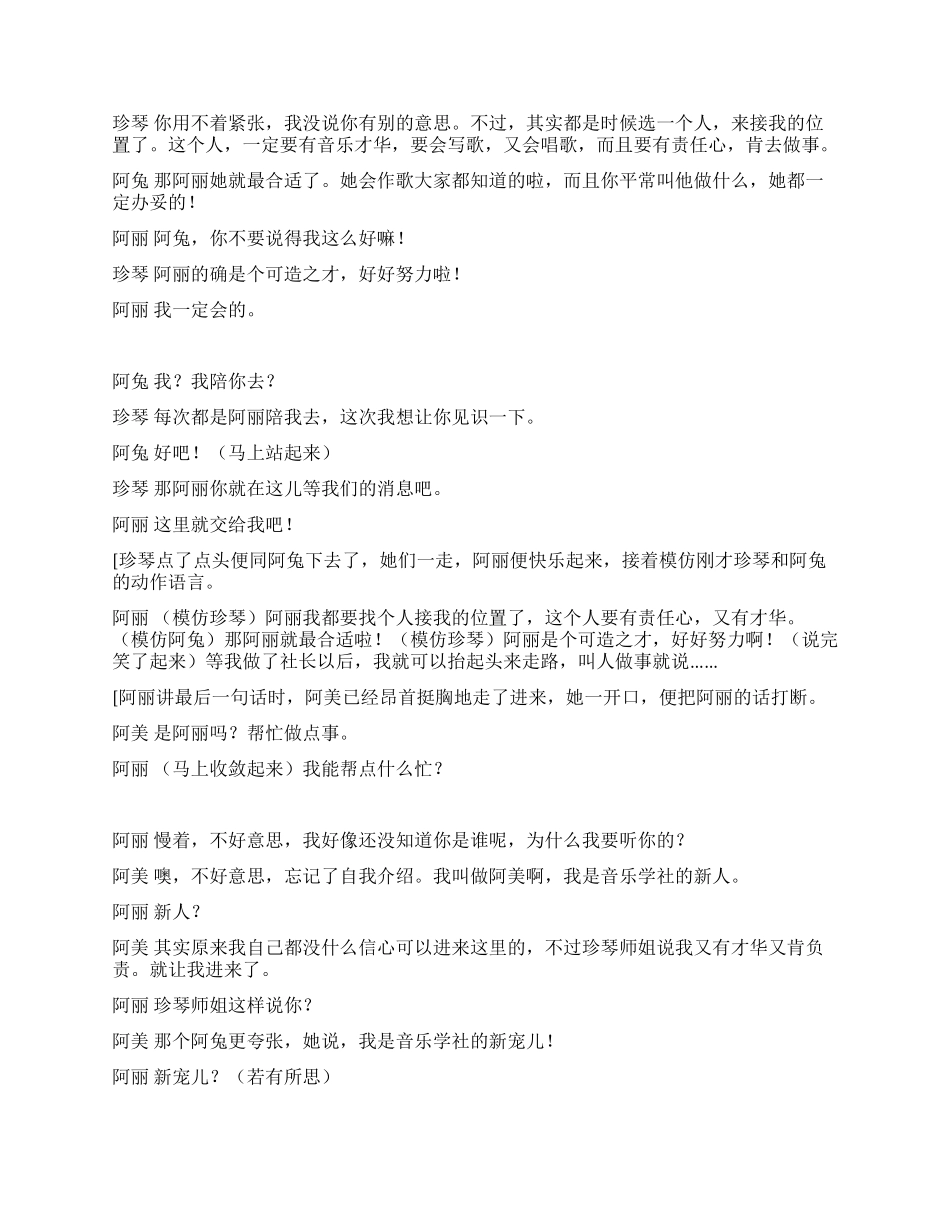 《宠儿》音乐社团里的冲突是因为心里多了个“心眼_第3页