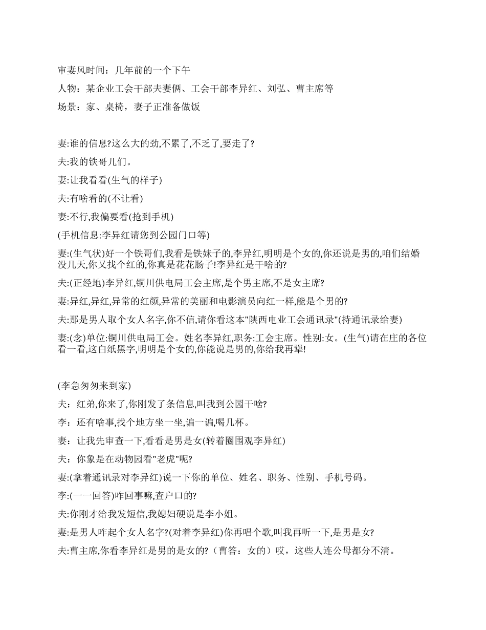 《审妻风波》妻管严后的夫管严_第1页