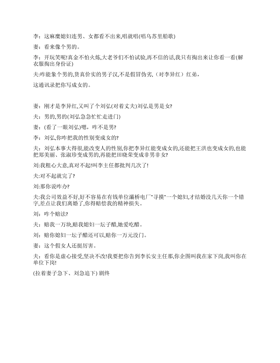 《审妻风波》妻管严后的夫管严_第2页