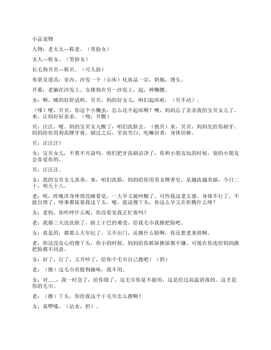 《宠物》讲述如今的宠物比人还值钱_第1页