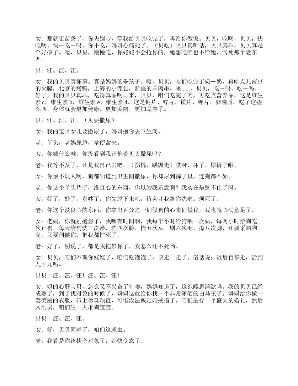 《宠物》讲述如今的宠物比人还值钱_第3页