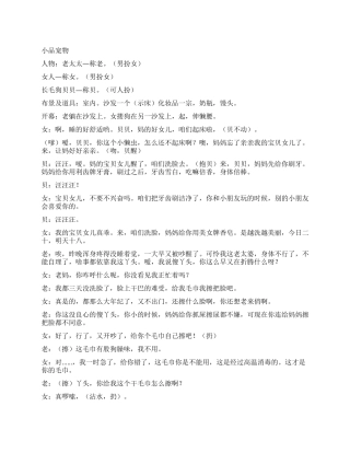 《宠物》讲述如今的宠物比人还值钱