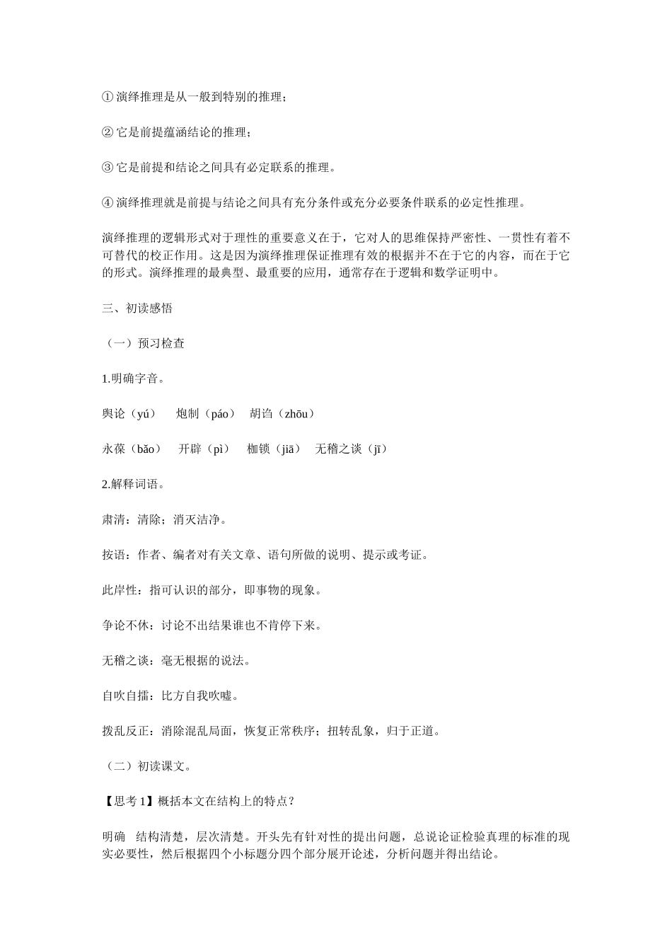 《实践是检验真理的唯一标准》教案1_第3页