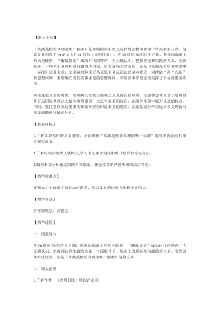 《实践是检验真理的唯一标准》教案1