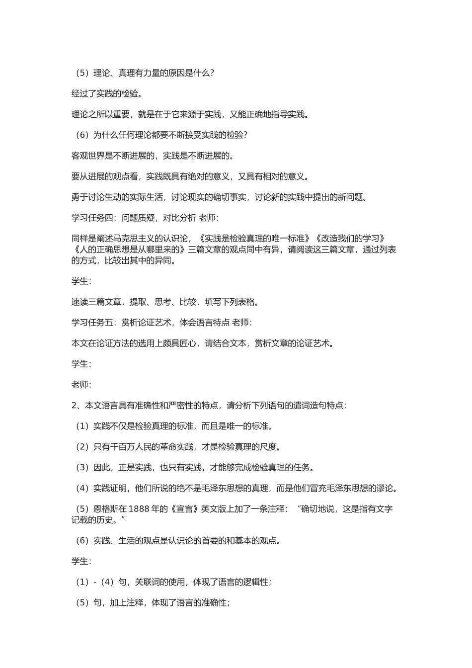 《实践是检验真理的唯一标准》教案3_第3页