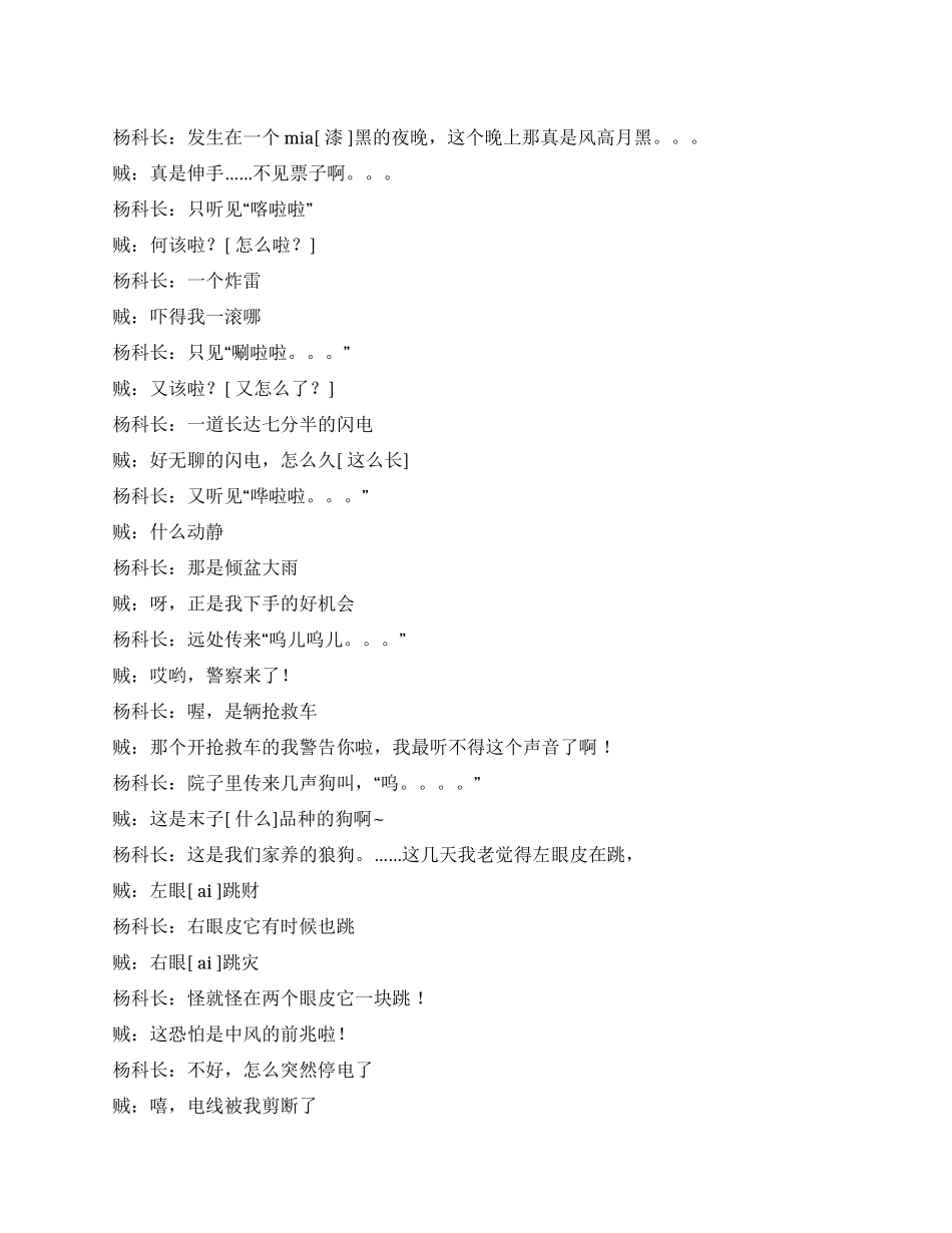 《审贼》大兵相声剧本_第1页