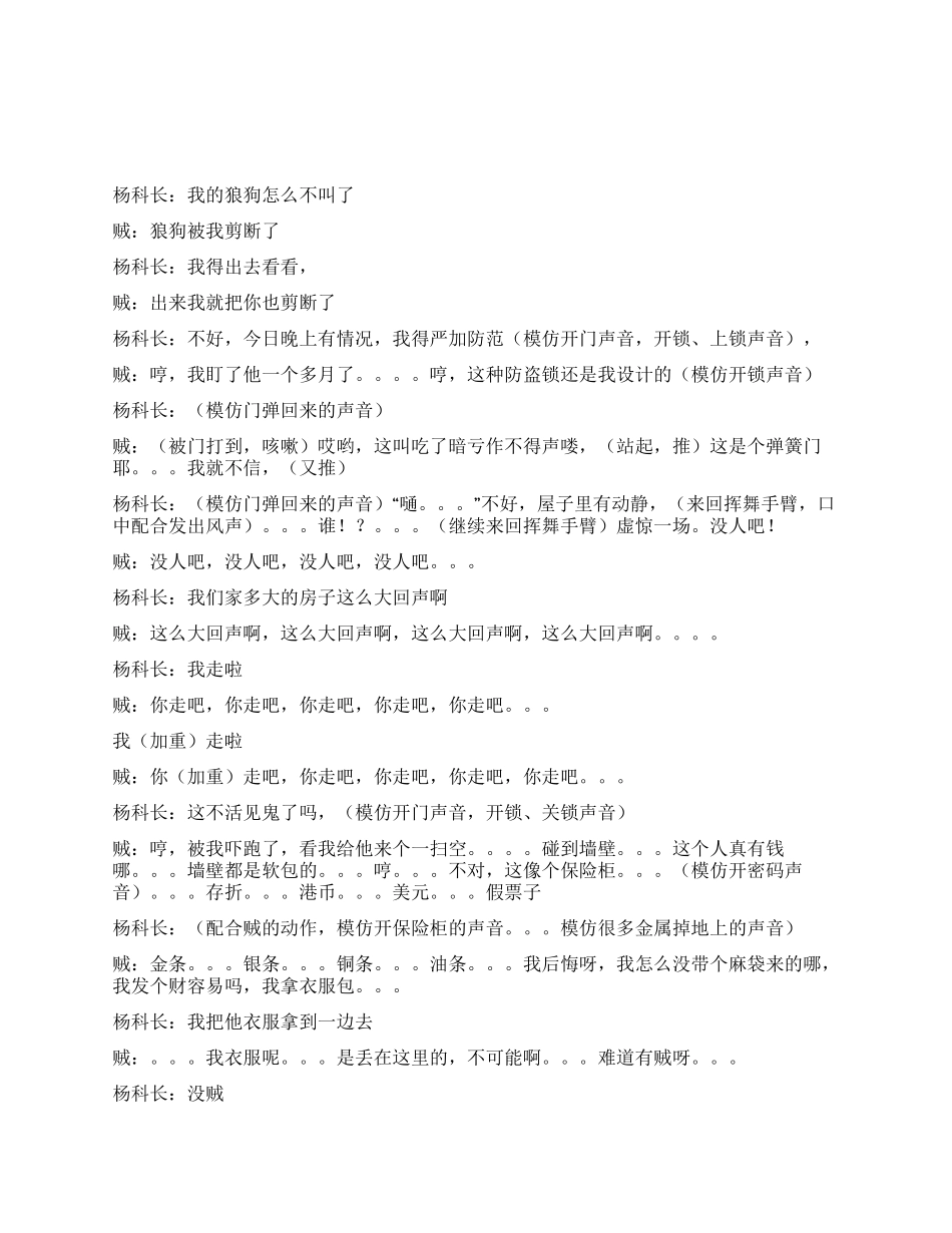 《审贼》大兵相声剧本_第2页