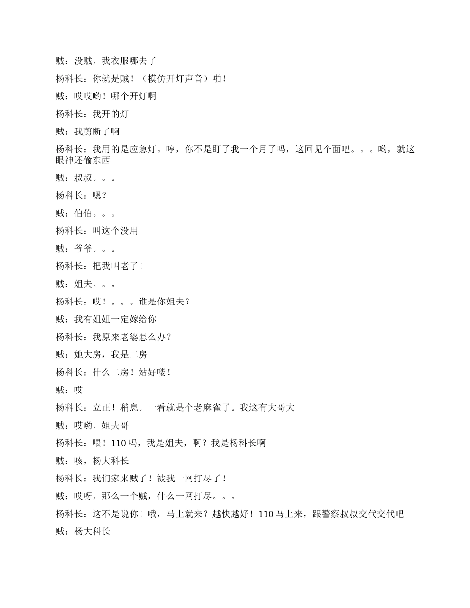 《审贼》大兵相声剧本_第3页