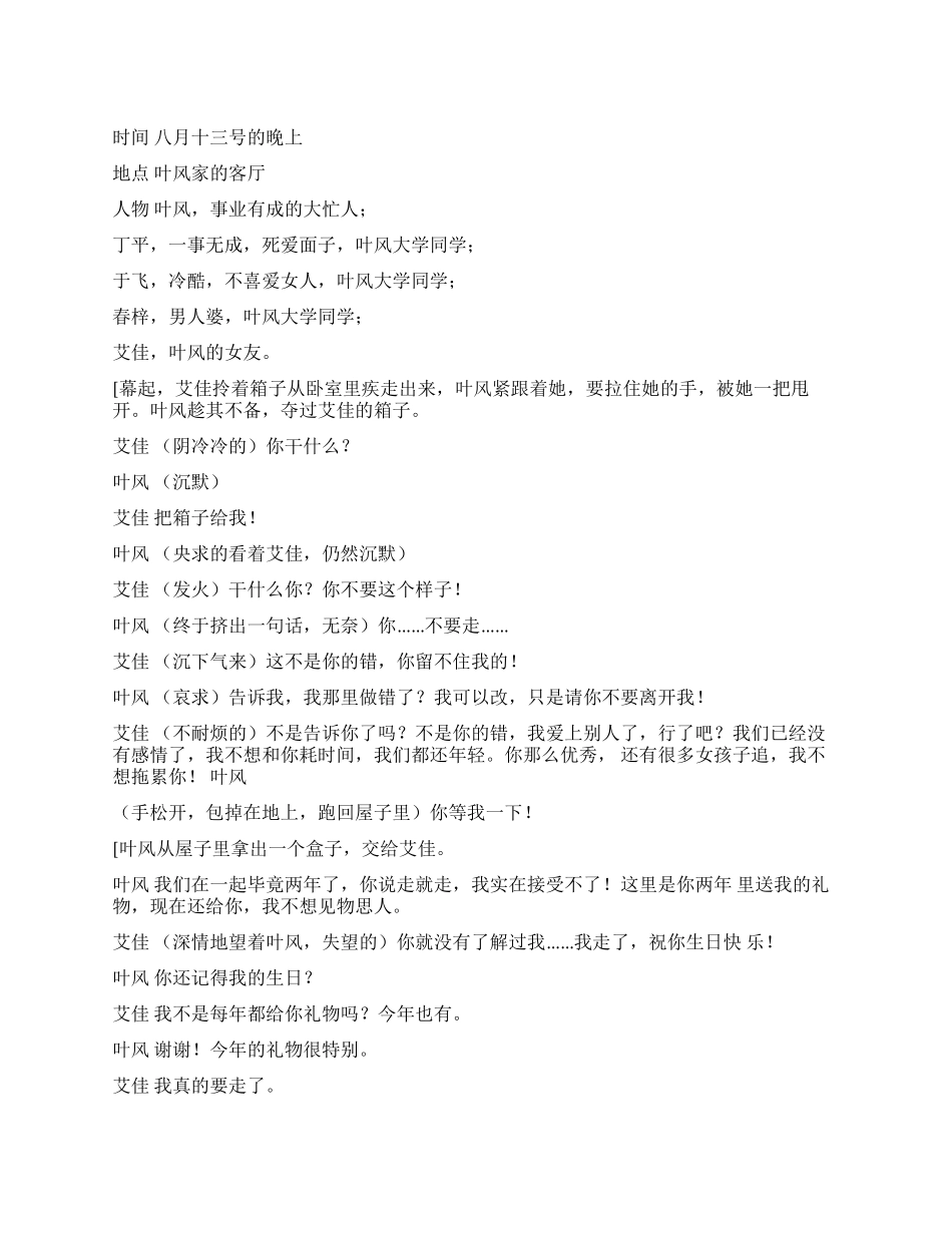 《室内短剧》曾在很多年前犯下的错终于遭到报应_第1页
