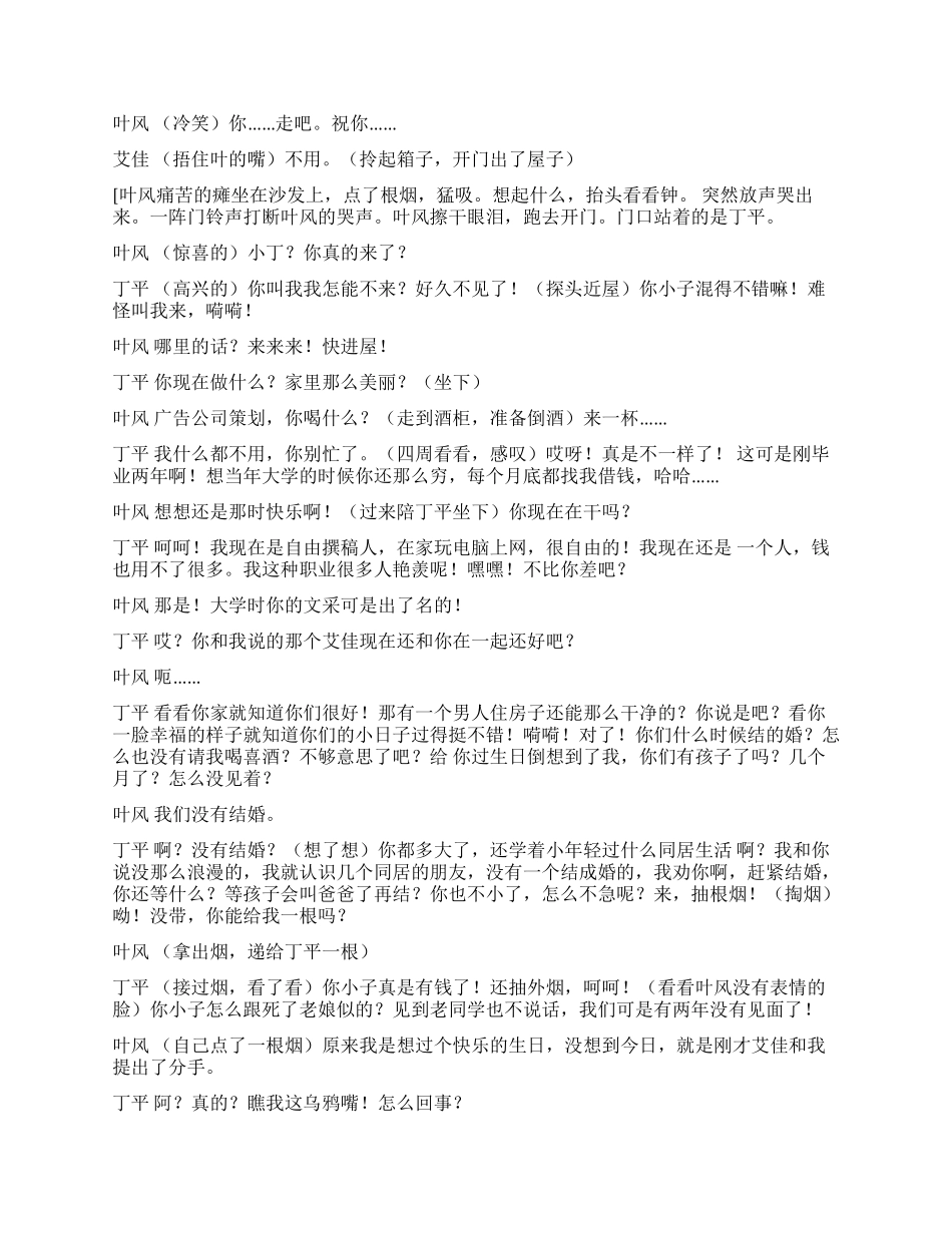 《室内短剧》曾在很多年前犯下的错终于遭到报应_第2页