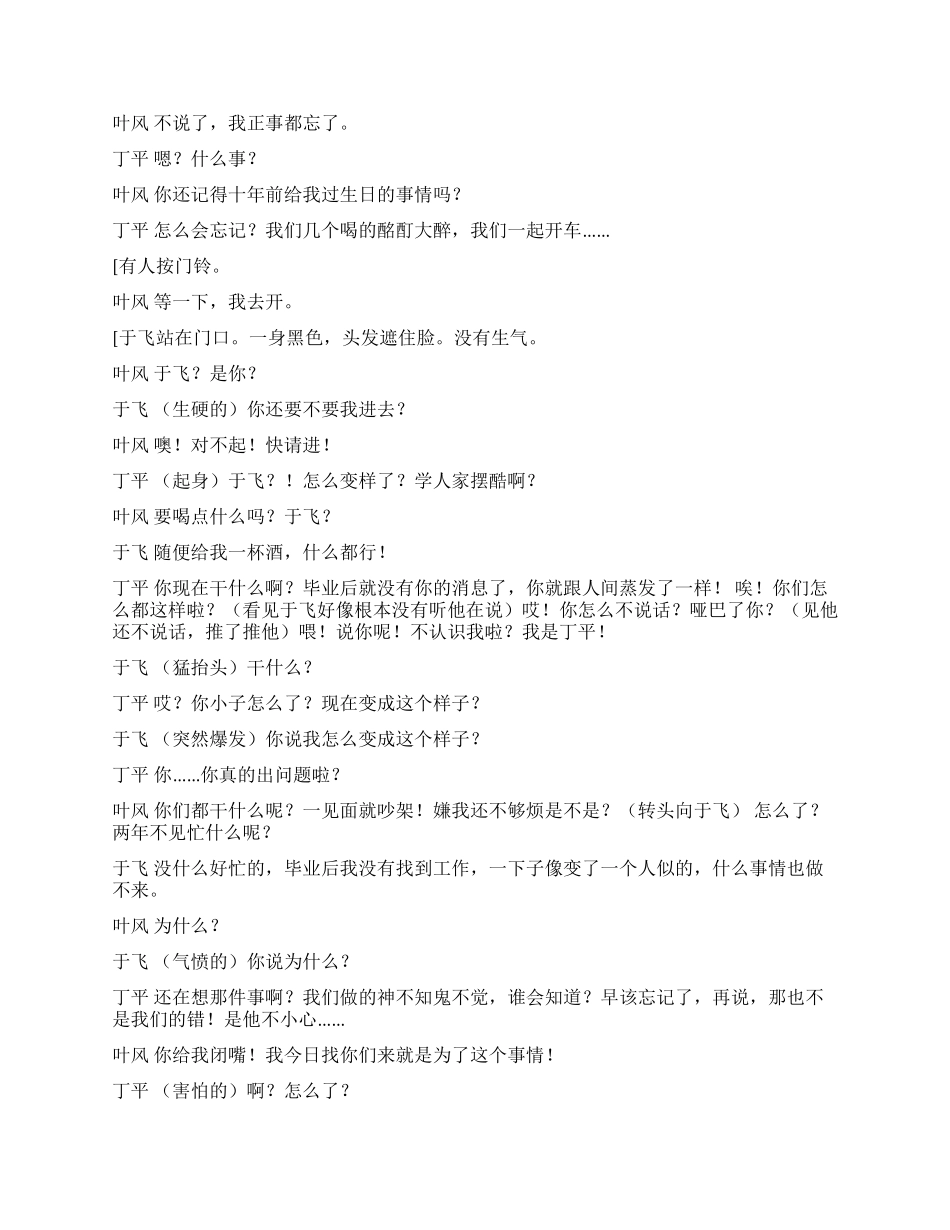 《室内短剧》曾在很多年前犯下的错终于遭到报应_第3页