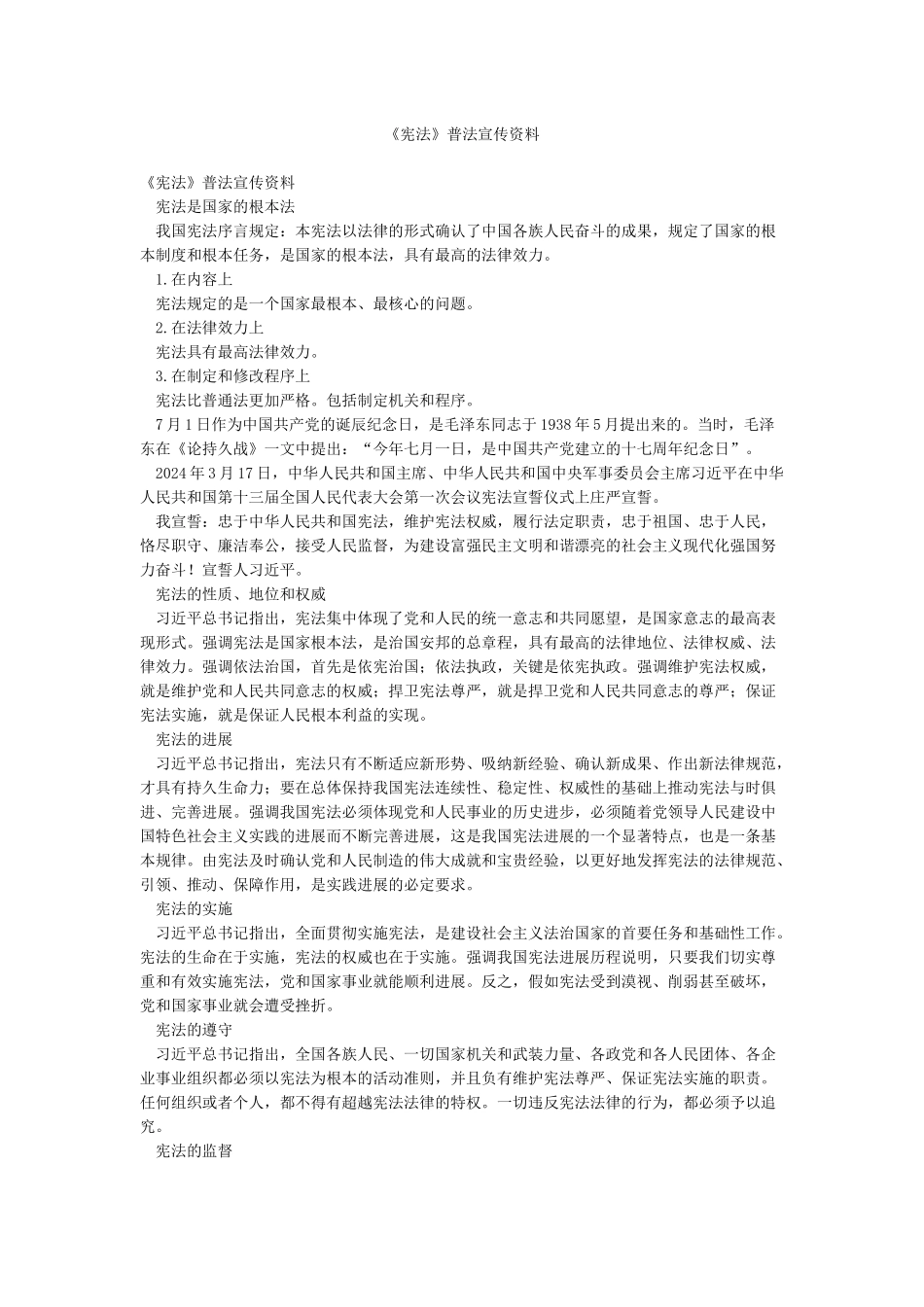 《宪法》普法宣传资料_第1页