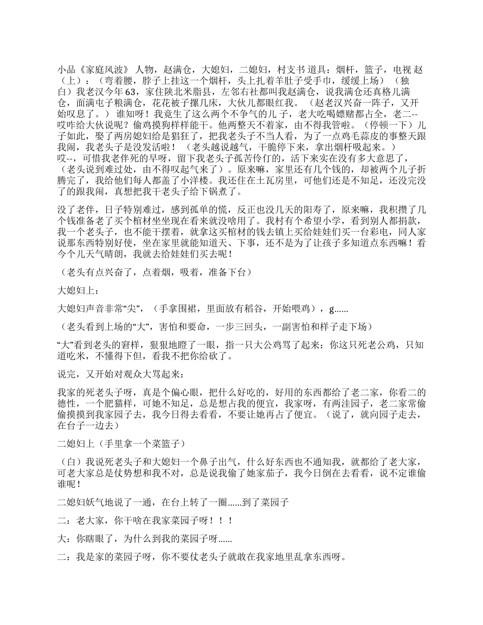 《家庭风波》媳妇与老爷的故事_第1页