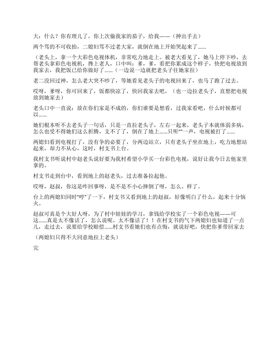 《家庭风波》媳妇与老爷的故事_第2页