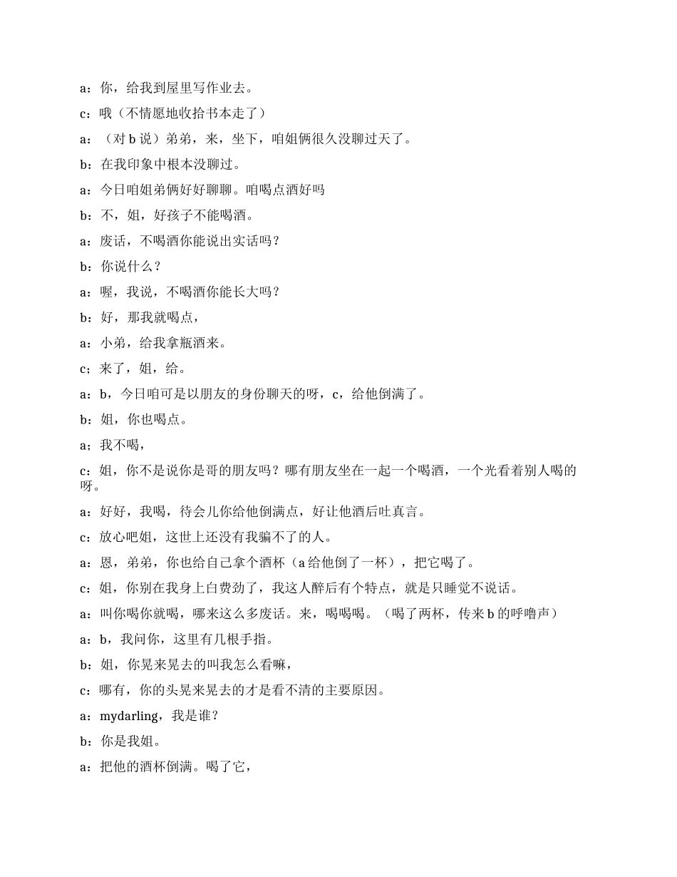 《家有严姐》讲述家庭里严厉的姐姐和懂事的弟弟_第2页