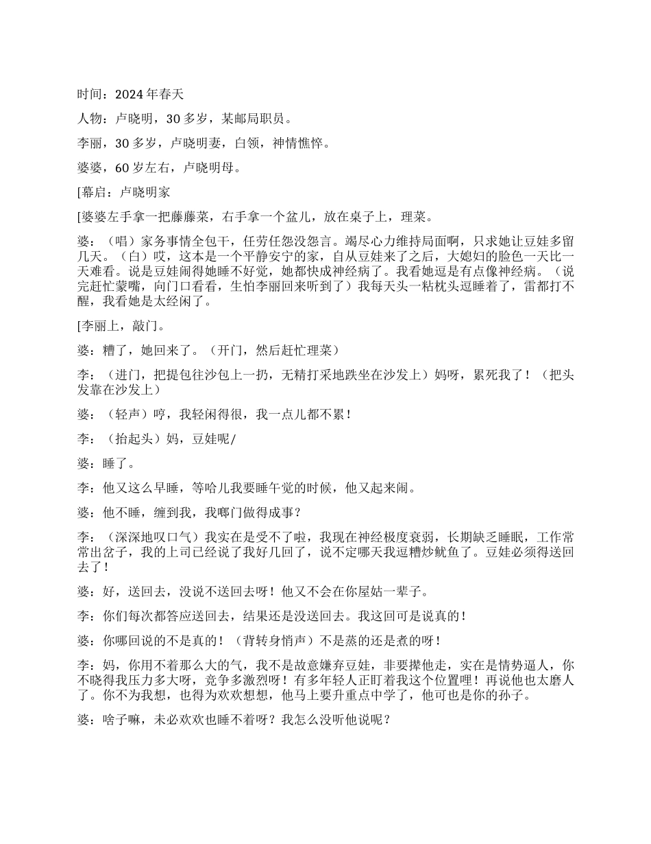 《家庭矛盾变奏曲》贵在相互体谅_第1页
