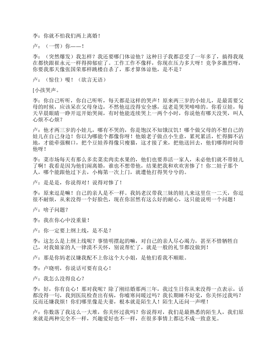 《家庭矛盾变奏曲》贵在相互体谅_第3页