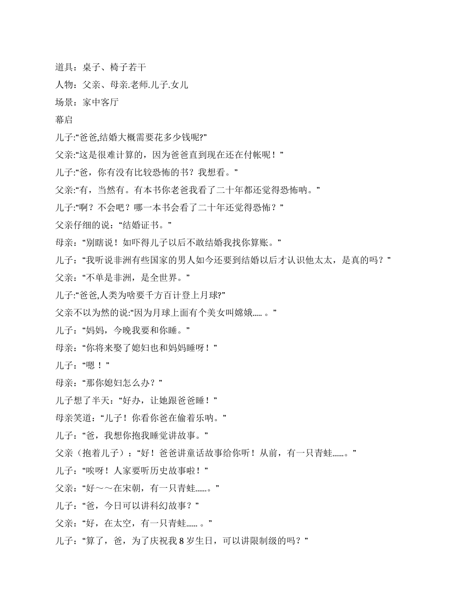 《家教》经典幽默滑稽搞笑型家庭喜剧小品_第1页