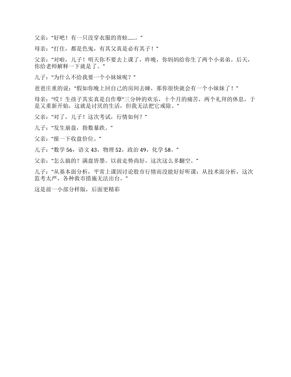 《家教》经典幽默滑稽搞笑型家庭喜剧小品_第2页