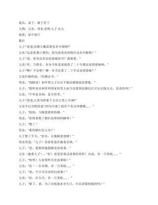 《家教》经典幽默滑稽搞笑型家庭喜剧小品