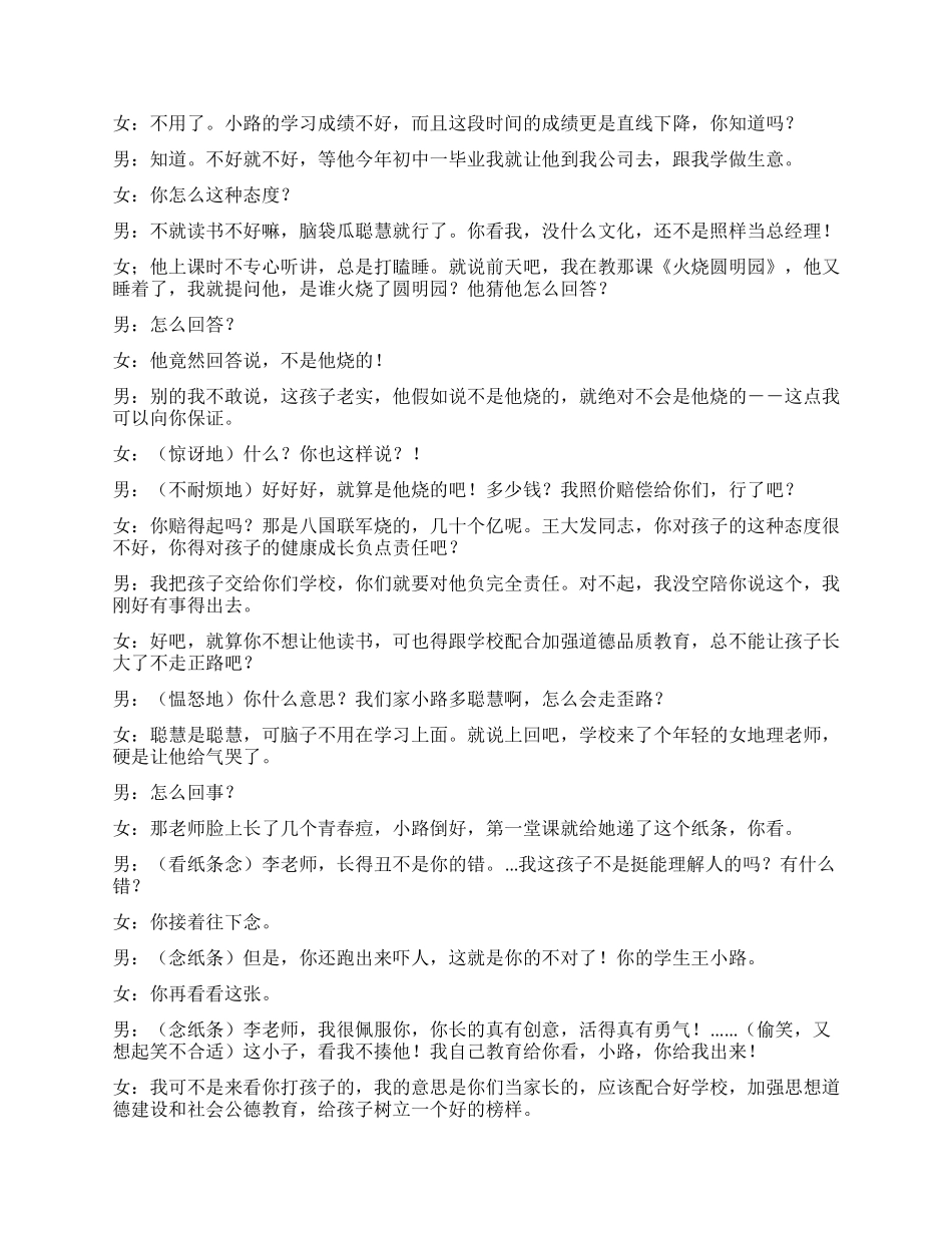 《家访》讽刺不重视家庭教育的人_第2页