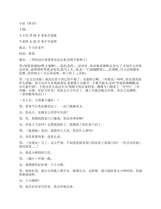 《家访》讽刺不重视家庭教育的人