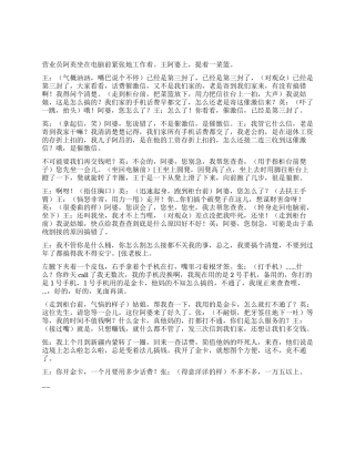 《客户至上》中国移动公司优质服务的故事